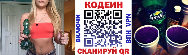 Кодеиновый сироп Lean Purple Drank  Верхняя Пышма 